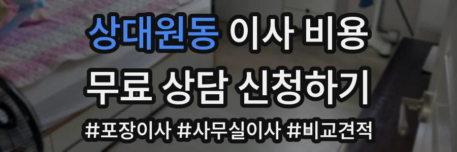 상대원동 이사 비용