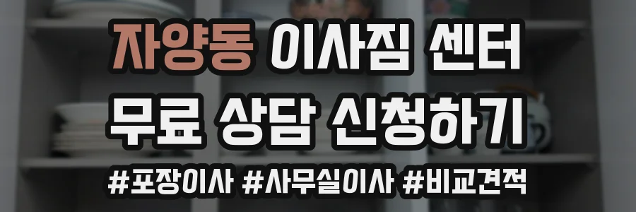 자양동 이사짐 센터