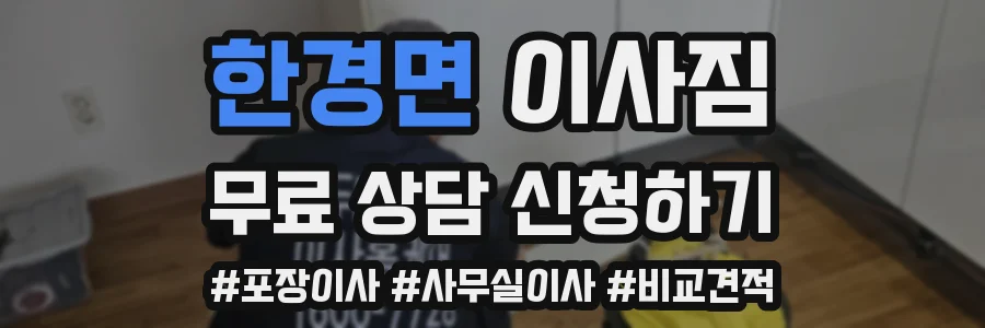 한경면 이사짐