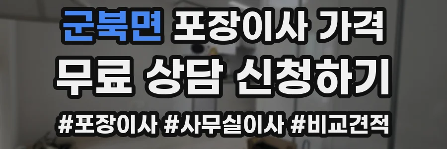 군북면 포장이사 가격