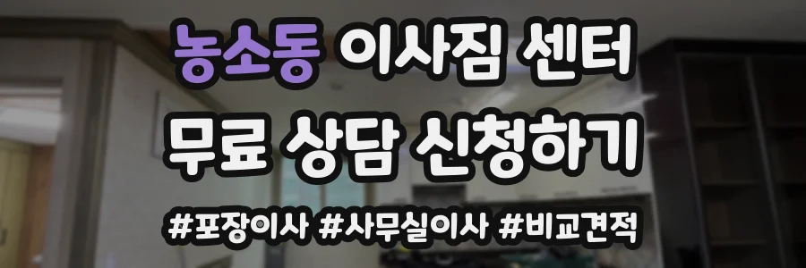 농소동 이사짐 센터