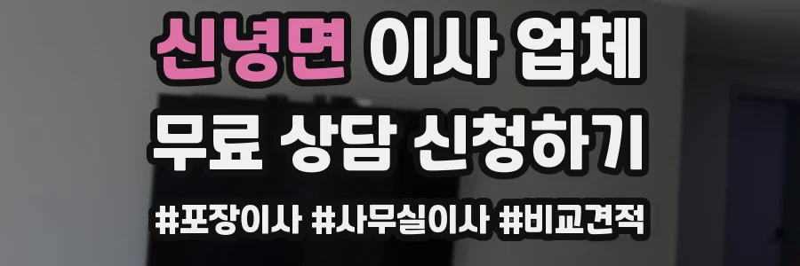 신녕면 이사 업체