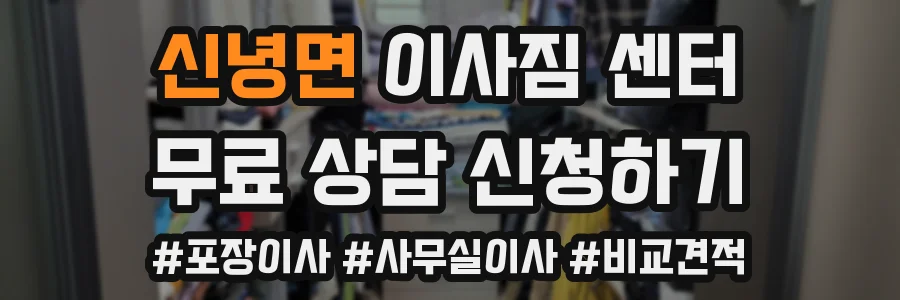 신녕면 이사짐 센터