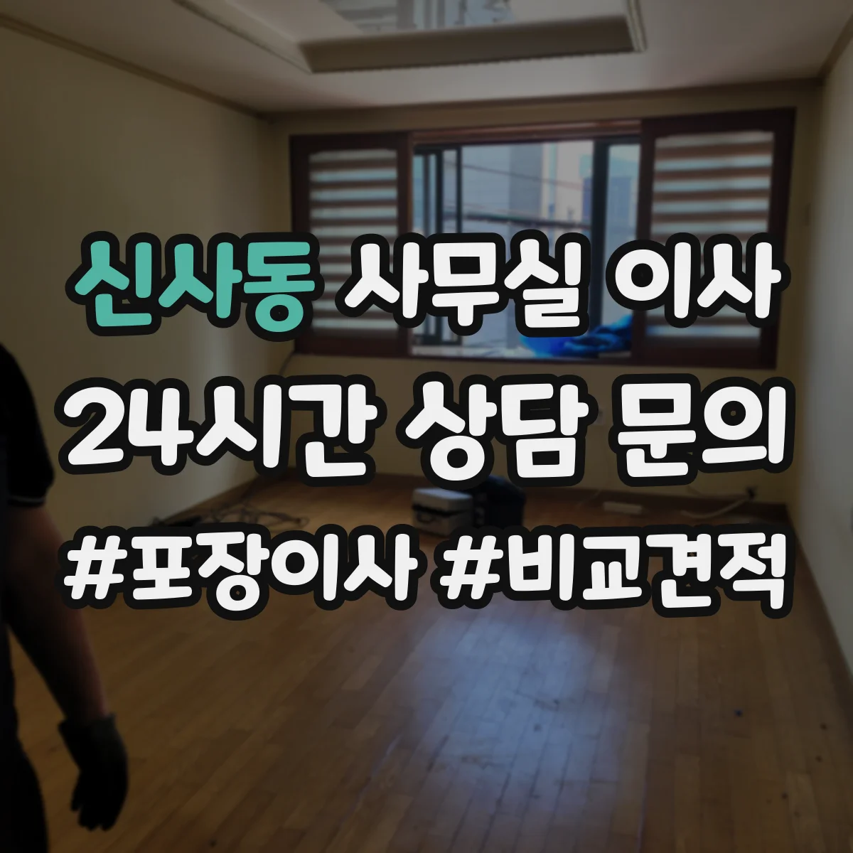신사동 사무실 이사 문서·서류 파손 시 보험 처리 가능 여부