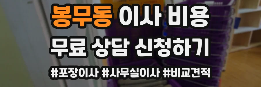 봉무동 이사 비용