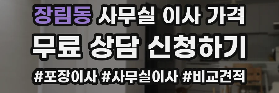 장림동 사무실 이사 가격