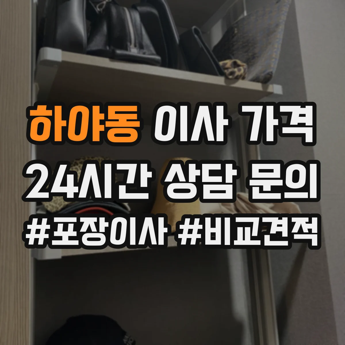 하야동 이사 가격