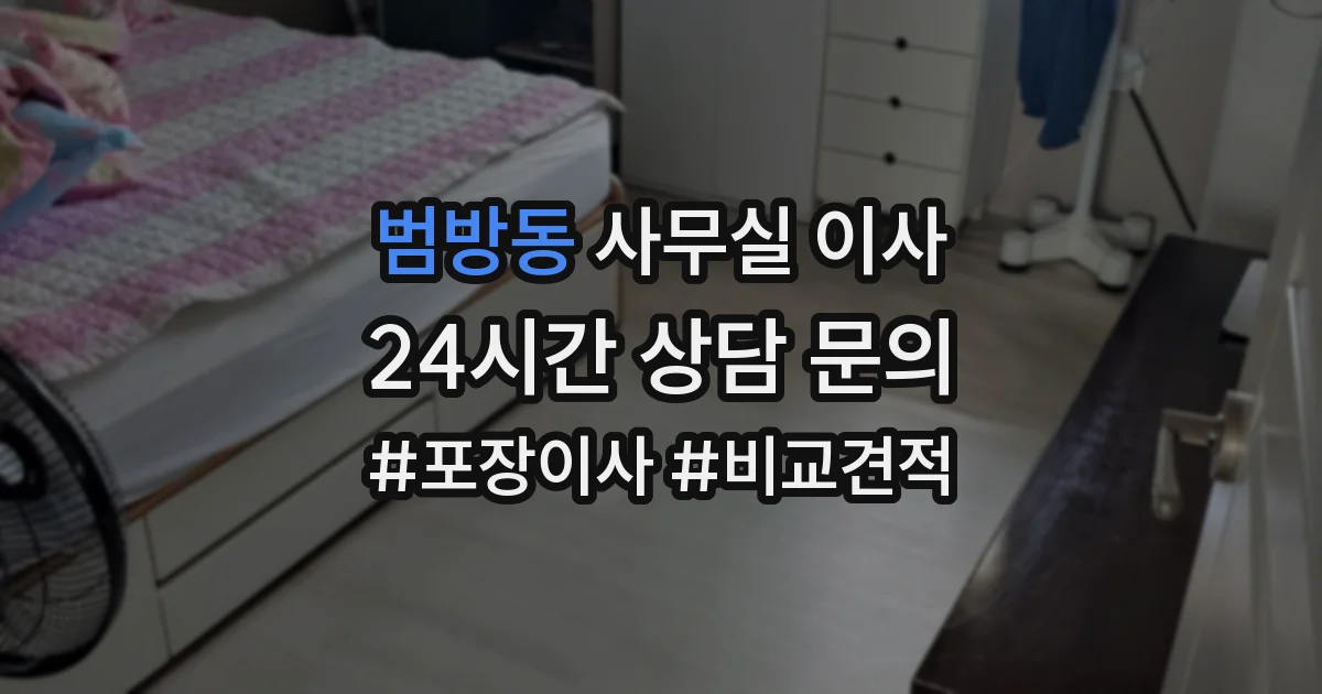 범방동 사무실 이사