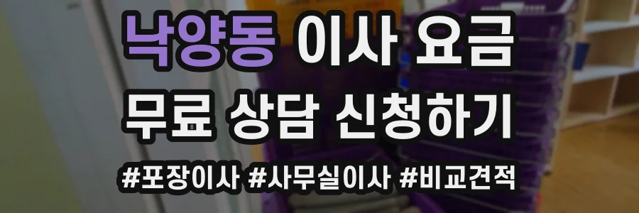 낙양동 이사 요금