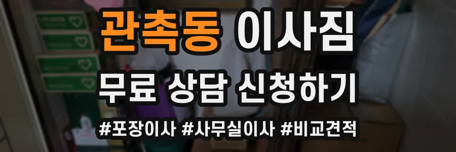 관촉동 이사짐