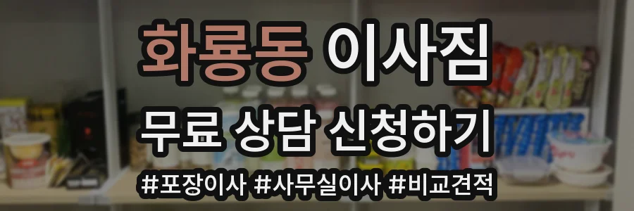 화룡동 이사짐