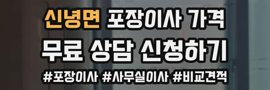 신녕면 포장이사 가격