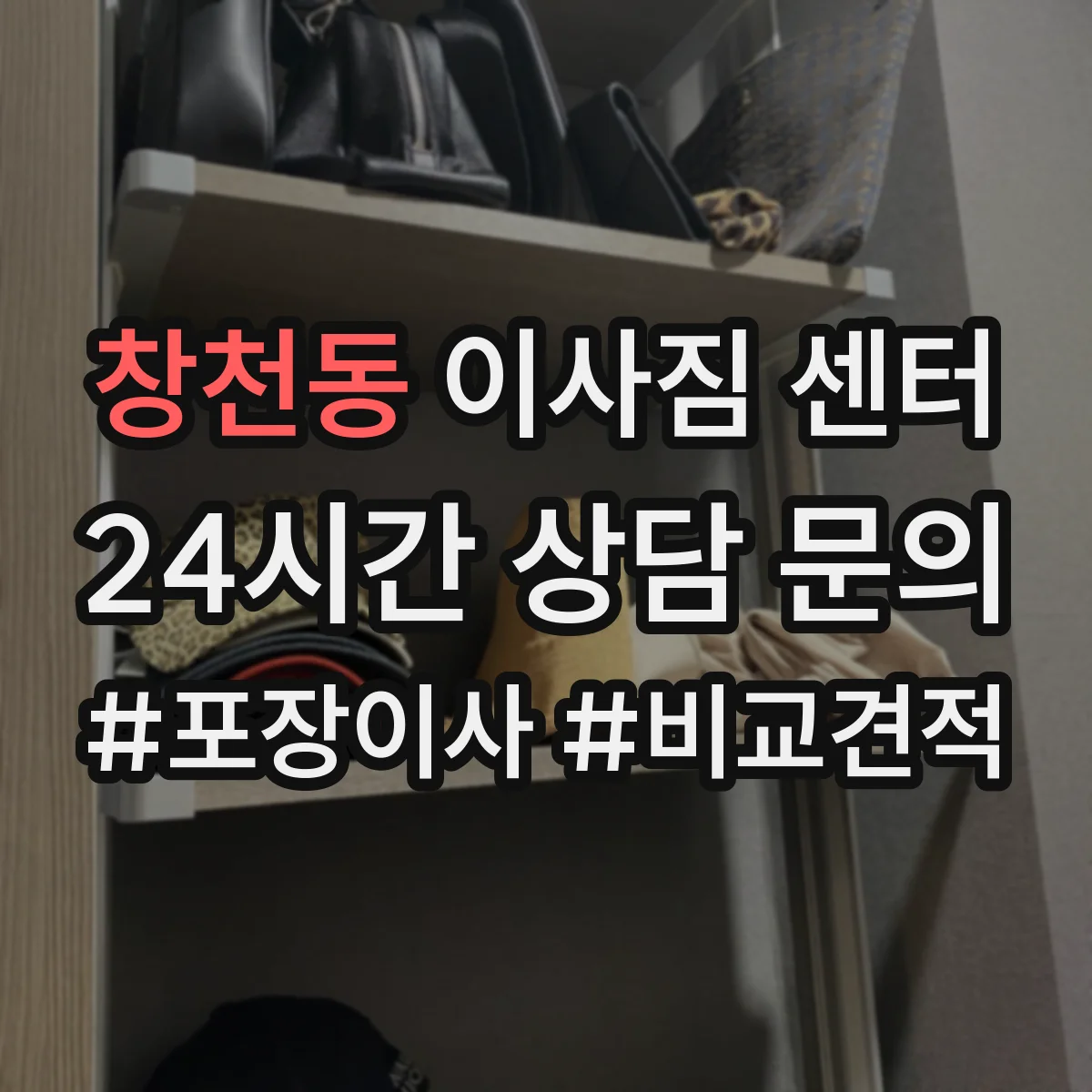 창천동 이사짐 센터