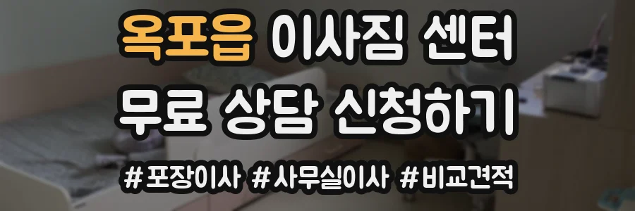 옥포읍 이사짐 센터