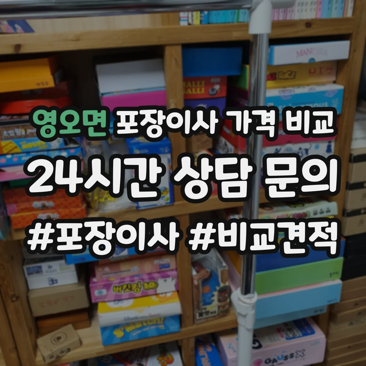 영오면 포장이사 가격 비교
