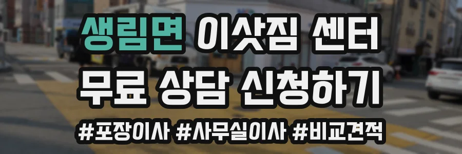 생림면 이삿짐 센터