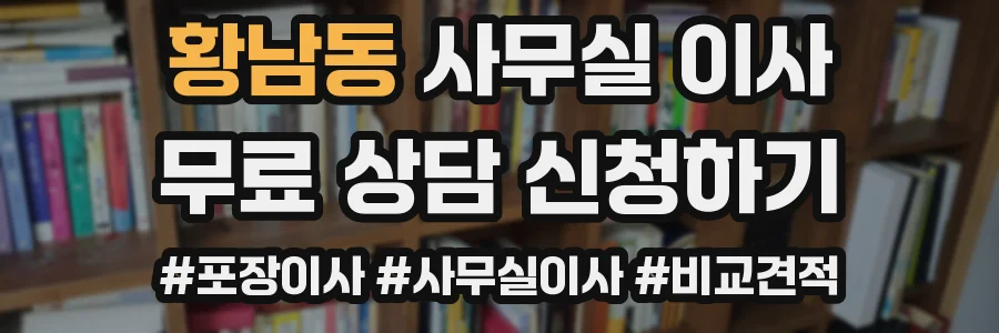 황남동 사무실 이사