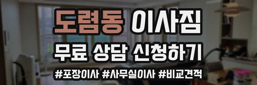 도렴동 이사짐