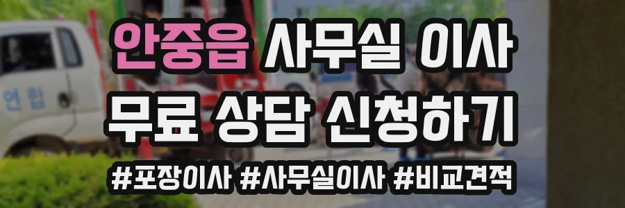 안중읍 사무실 이사
