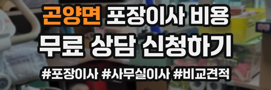 곤양면 포장이사 비용
