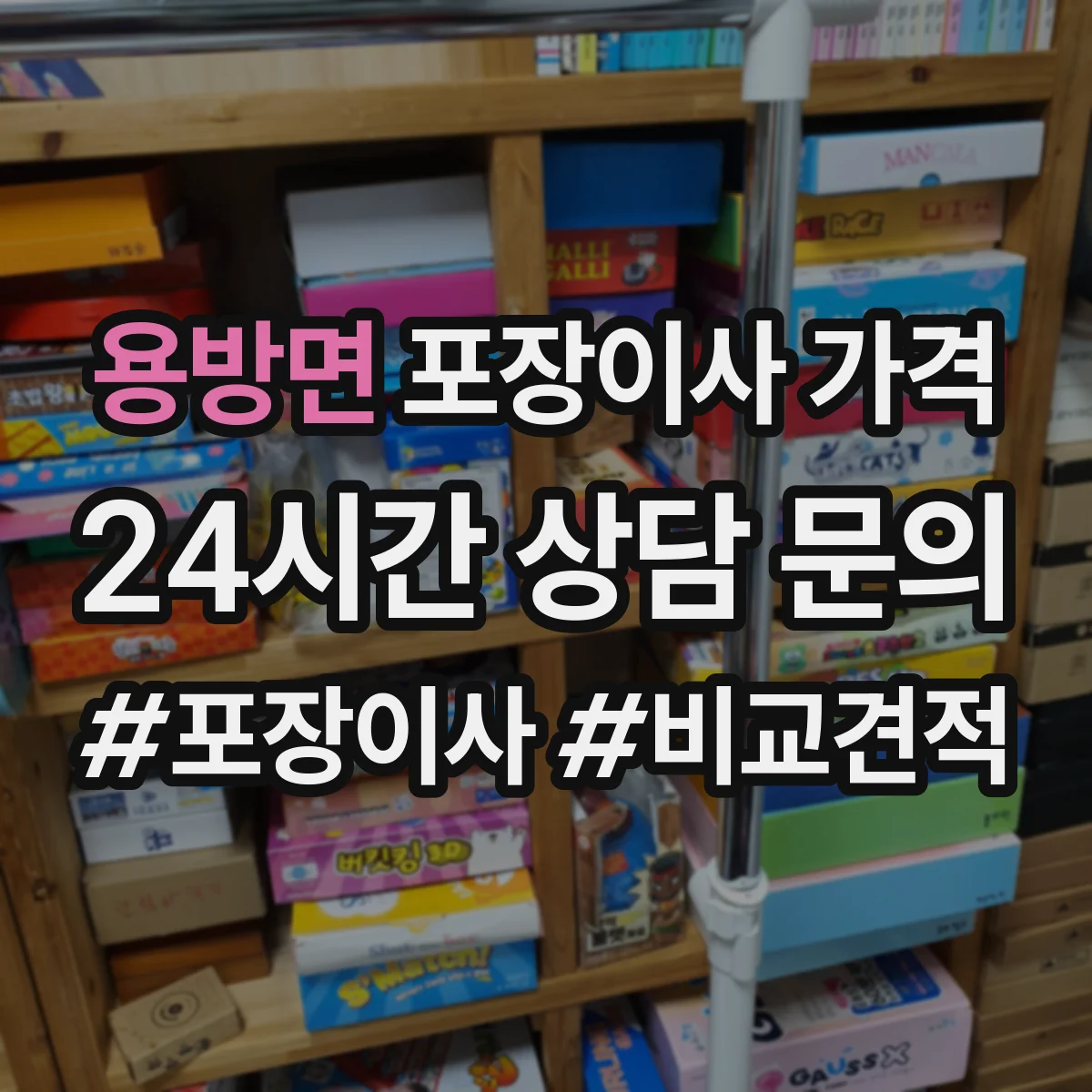 용방면 포장이사 가격