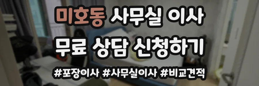 미호동 사무실 이사
