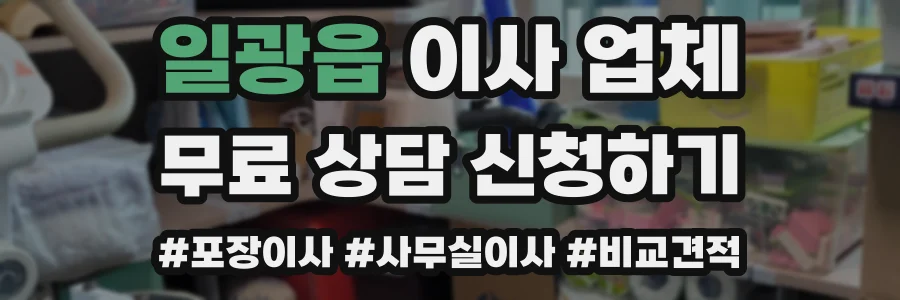 일광읍 이사 업체