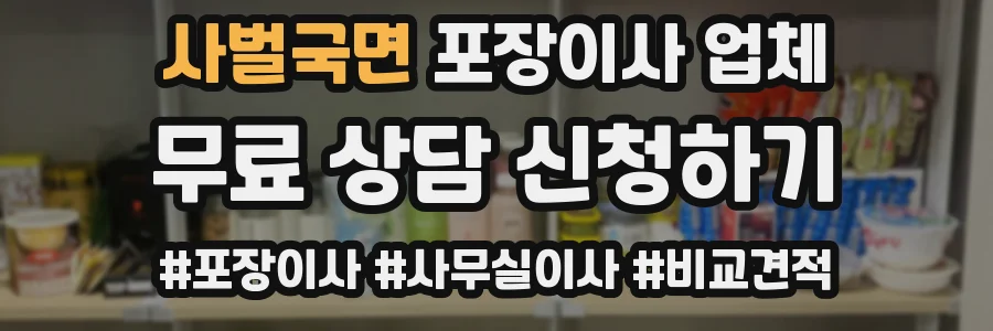 사벌국면 포장이사 업체