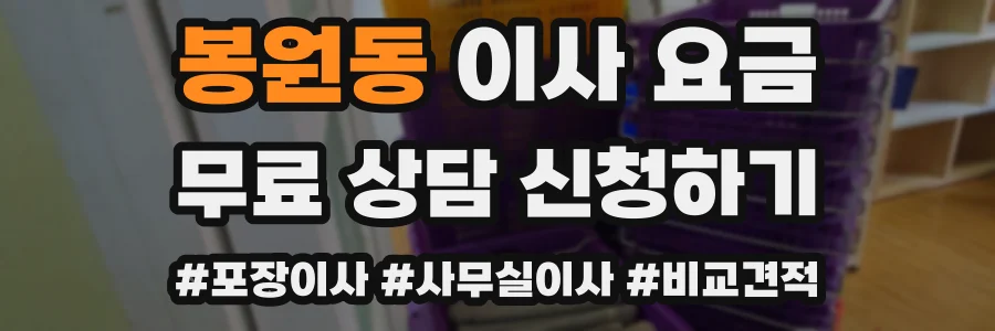 봉원동 이사 요금