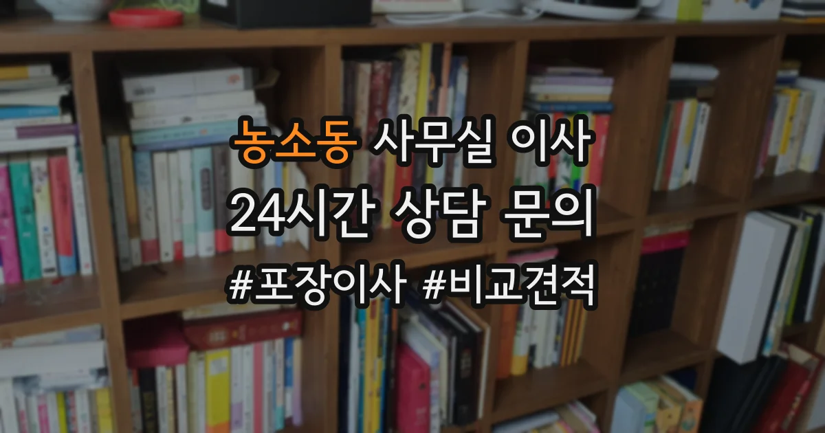 농소동 사무실 이사