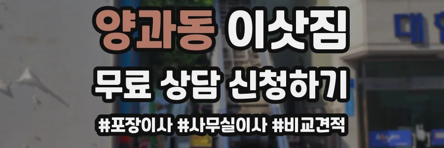 양과동 이삿짐