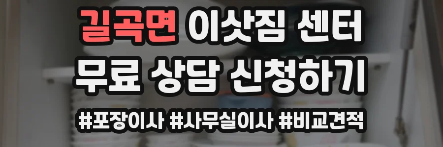 길곡면 이삿짐 센터