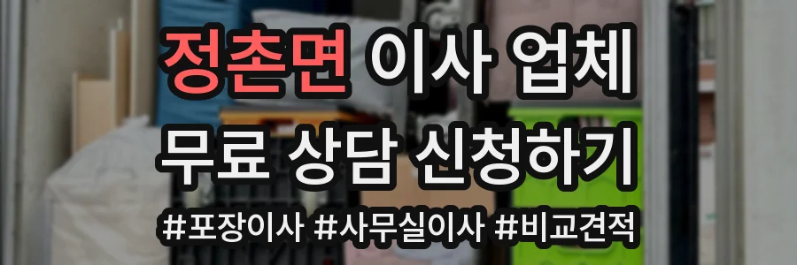 정촌면 이사 업체