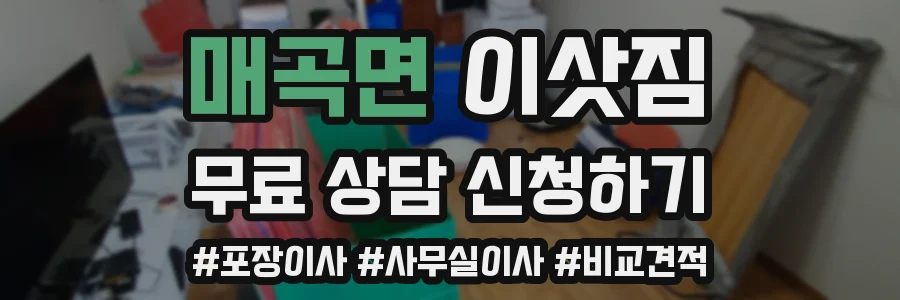 매곡면 이삿짐
