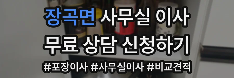 장곡면 사무실 이사