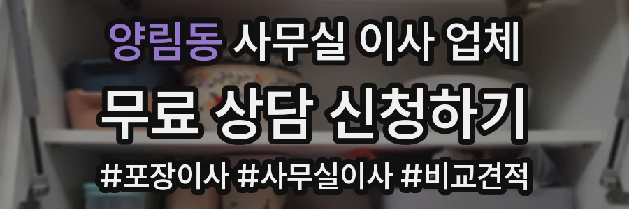 양림동 사무실 이사 업체