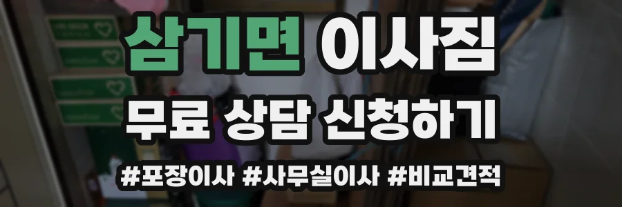 삼기면 이사짐