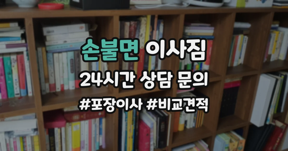 손불면 이사짐
