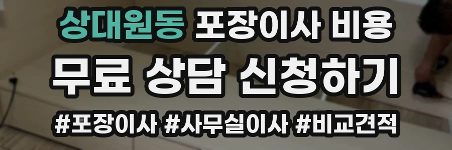 상대원동 포장이사 비용