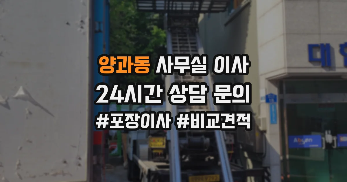 양과동 사무실 이사