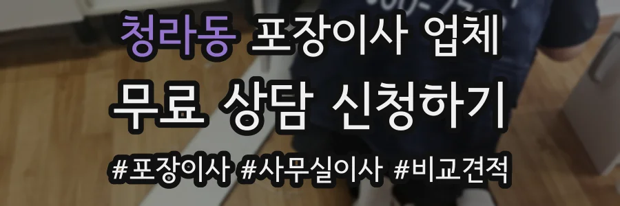 청라동 포장이사 업체