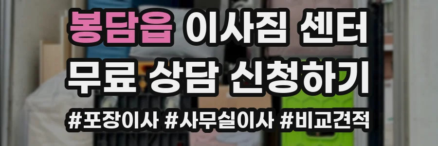 봉담읍 이사짐 센터
