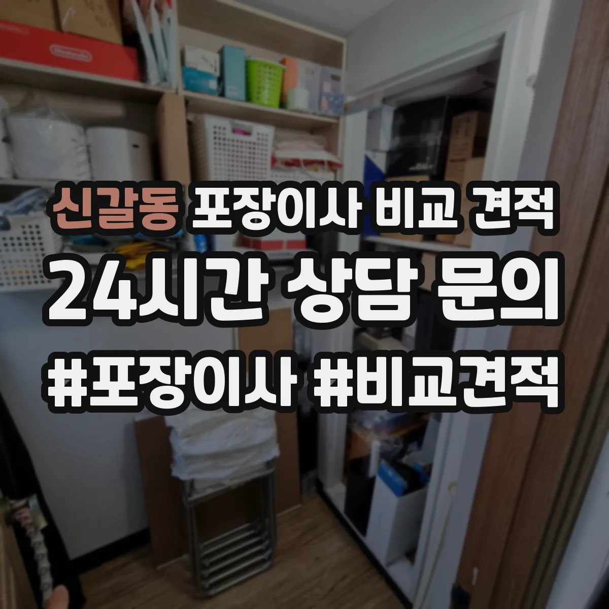 신갈동 포장이사 비교 견적