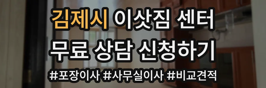 김제시 이삿짐 센터