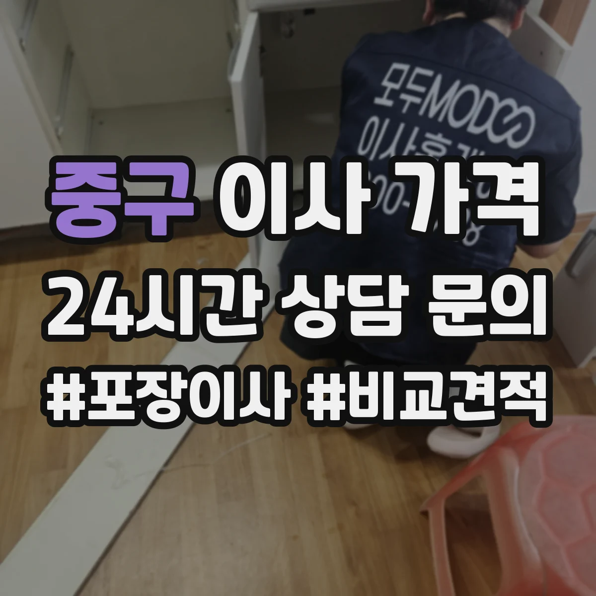 중구 이사 가격