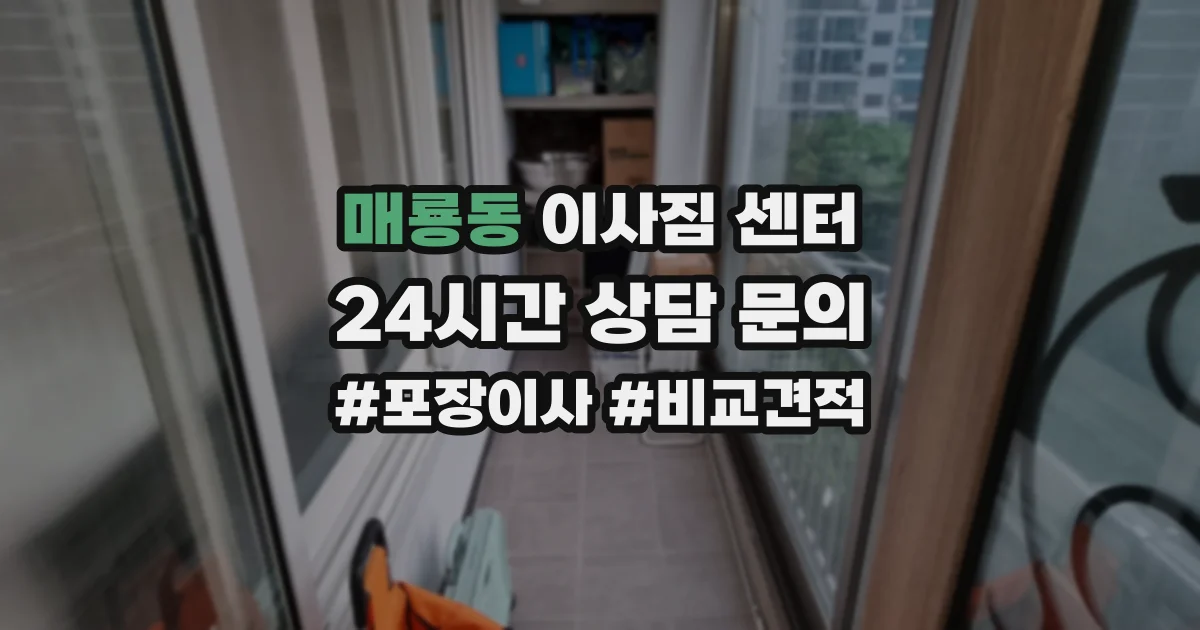 매룡동 이사짐 센터