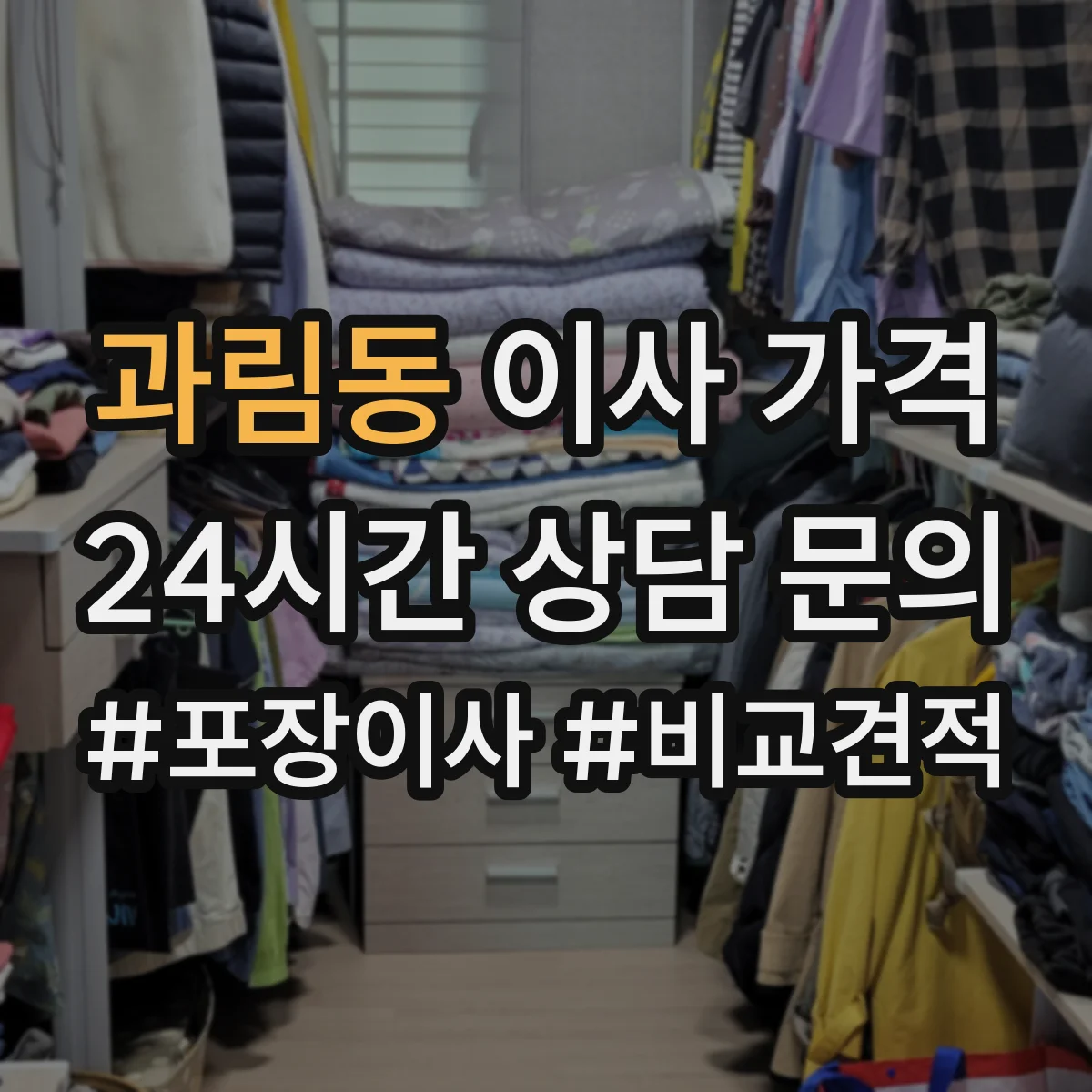 과림동 이사 가격