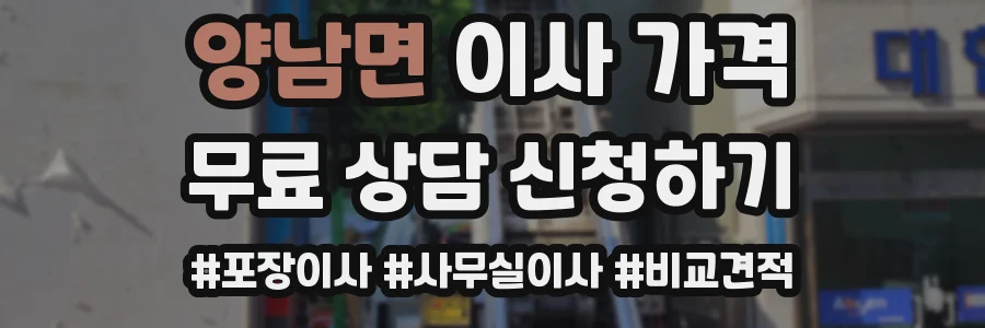 양남면 이사 가격