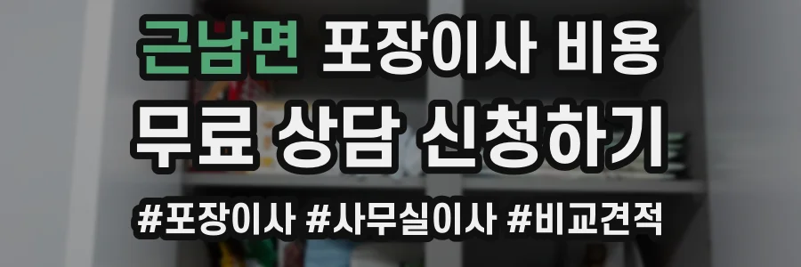 근남면 포장이사 비용