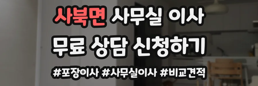 사북면 사무실 이사